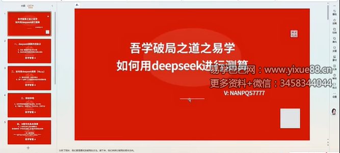 南派七叔 如何用ai测算1集
