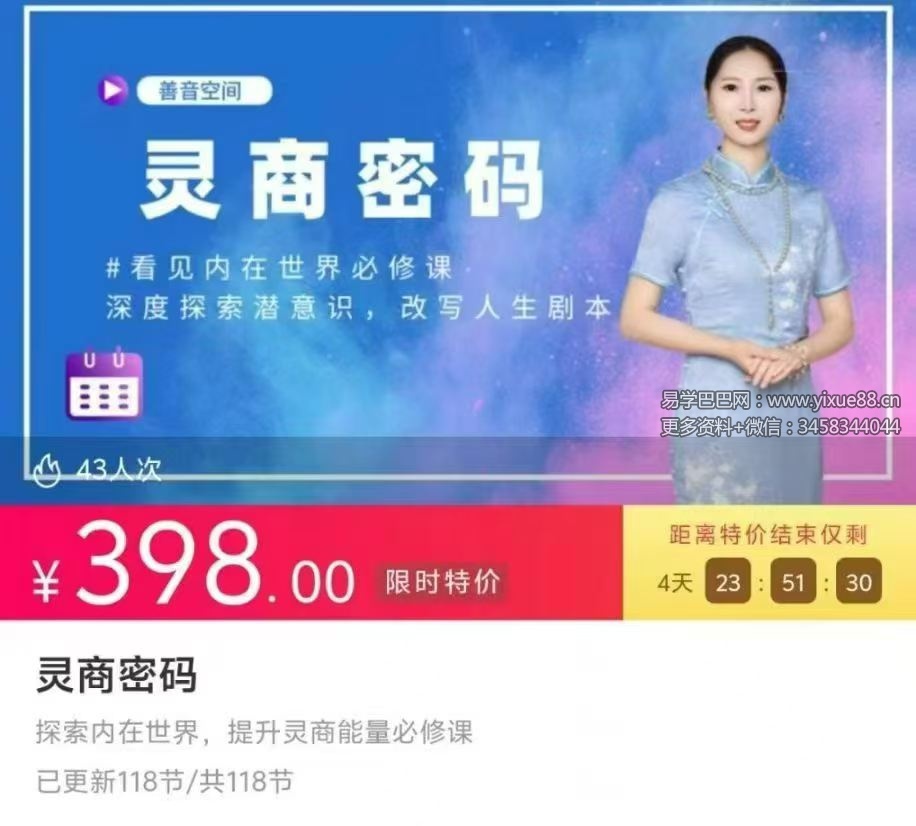 【灵商能量】灵商密码：探索内在世界，提升灵商能量必修课一起100多集视频音频课