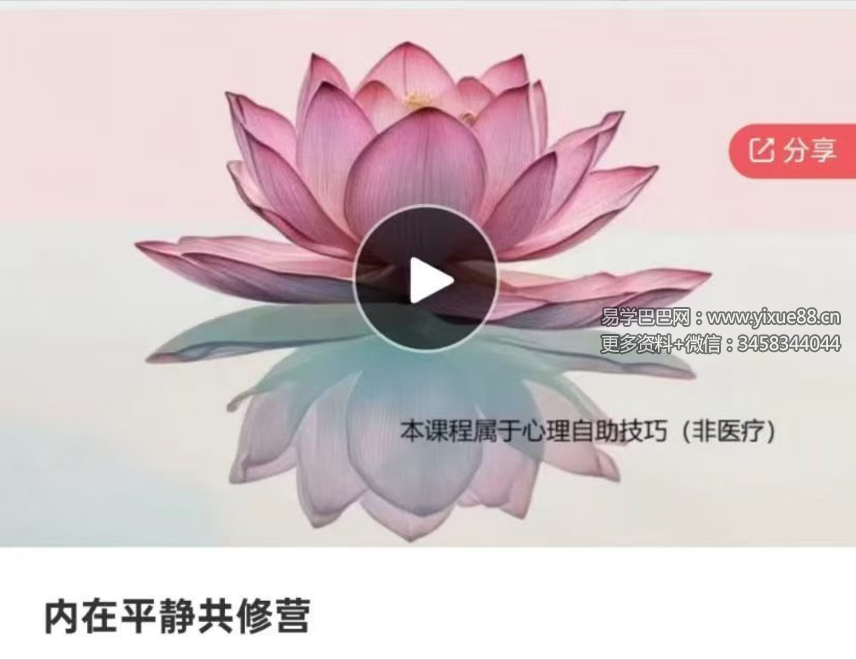 内在平静共修营 幸福人生潜意识疗愈 音频