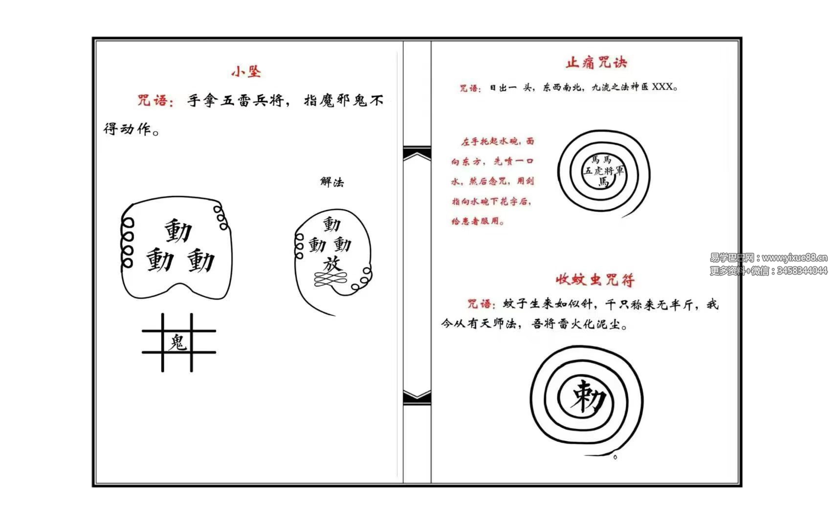 罗峯佛法《罗峰佛法教》44双页