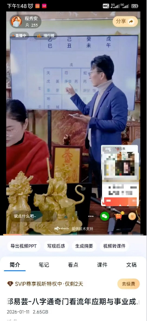 程秀安&邱易芸《八字通奇门看流年应期与事业成》1集
