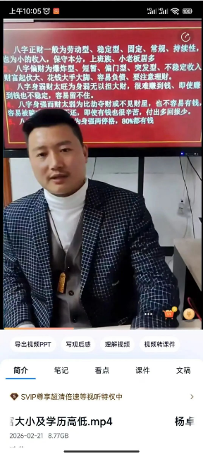 杨卓柠（德传）《通过八字看财富大小及学历高低》1集视频