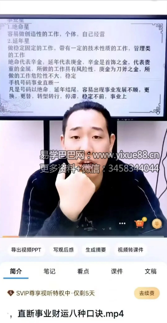 吴沐贤 数字八卦 破财伤身号的四种特征+直断事业财运八种口诀 2集视频