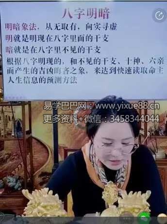 高雅兰《八字的组合配置法、暗藏玄机法、流年实战法，前所未有震撼内容》第3-4集视频